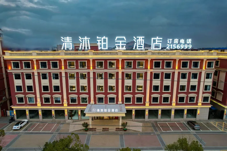 Qingmu Platinum Hotel (Wanda Plaza Store in Ma'anshan Economic Development Zone)