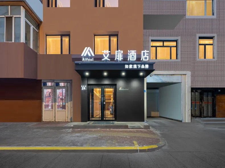 Aifeel Hotel(Harbin Central Street Shangzhi Street Subway Station Branch)
