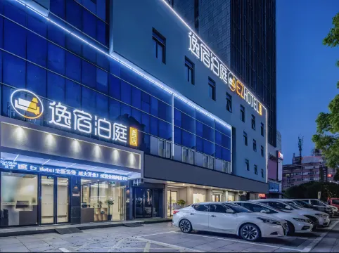 逸宿泊庭飯店（寧波慈溪銀泰市政府店）
