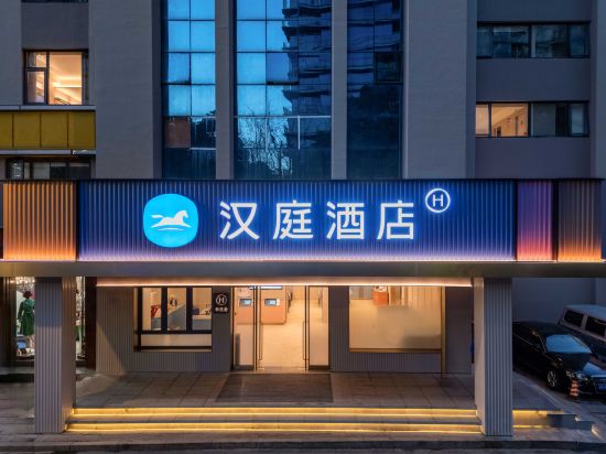 Others 5, Hanting Hotel (Hangzhou Xihu Cultural Square News Building Branch), Hangzhou