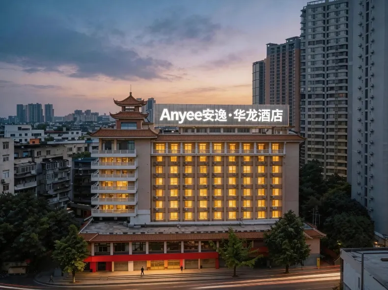 Anyee安逸·華龍酒店（成都撫琴夜市花牌坊地鐵站店）