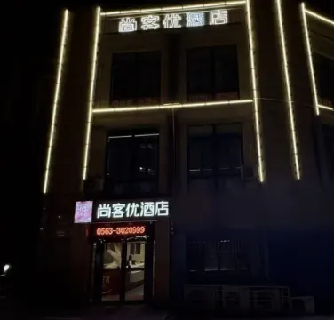 サンキュー インホテル(宣城盛世御景）