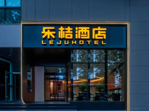 樂桔飯店（鄭州經六路紫荊山地鐵站店）