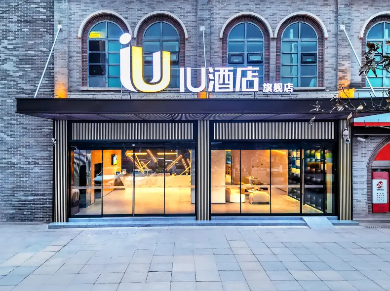 IU酒店（重慶思源輕軌站店）