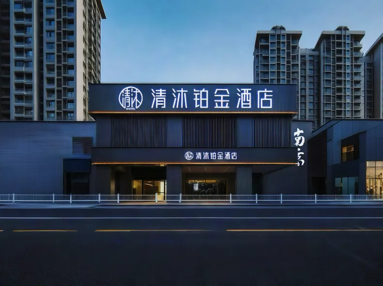 Qingmu Platinum Hotel (Nanjing Confucius Temple Scenic Belt)