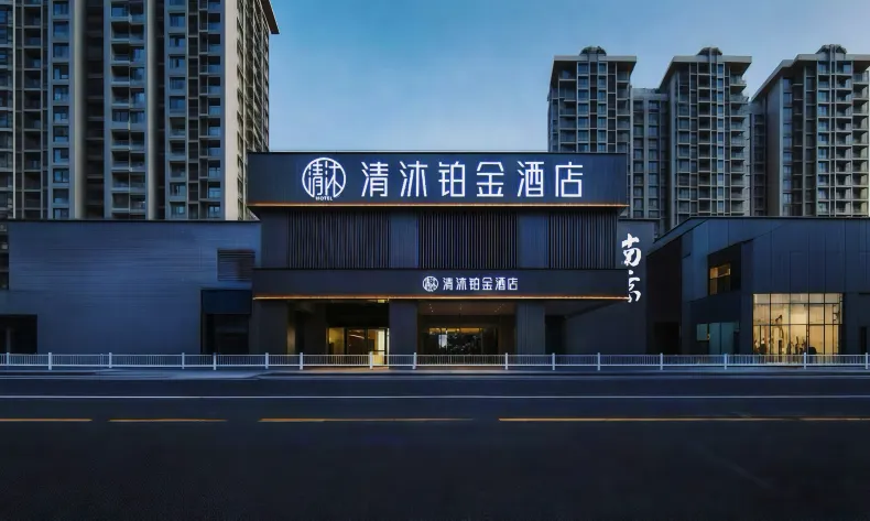 Qingmu Platinum Hotel (Nanjing Confucius Temple Scenic Belt)