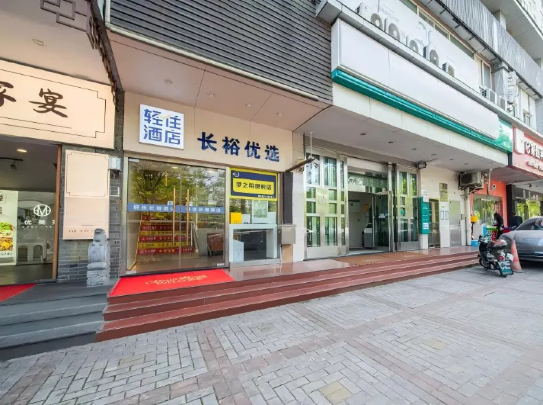Qingzhu Changyu Preferred Hotel (Shanghai Children's Medical Center)