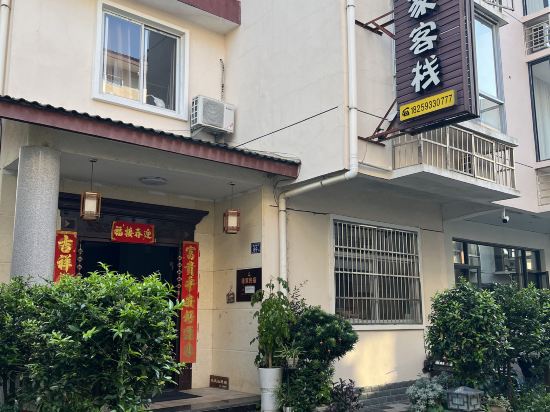 Others 5, Xujia Inn, Nanping