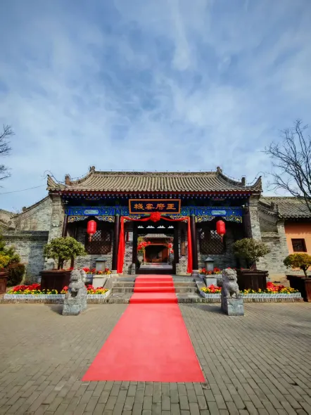 藍田白鹿原王府客棧