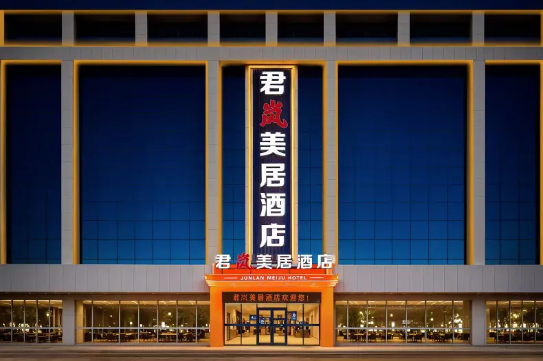 君嵐美居飯店（臨沂長途汽車站店）