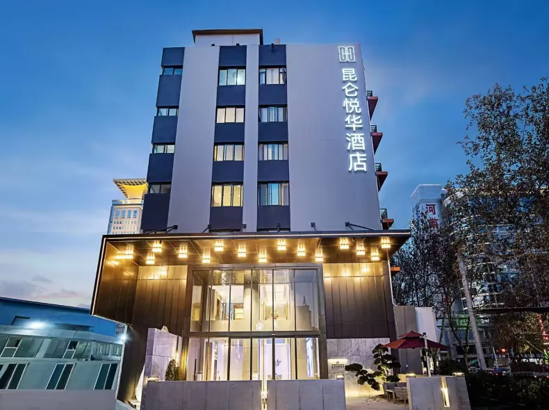 崑崙悅華酒店（河南博物院黃河路地鐵站店）
