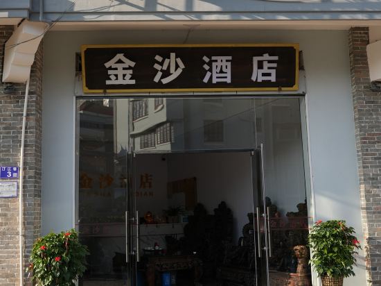 Others 5, Jinsha Hotel (Changting Ancient City Wall Store), Longyan