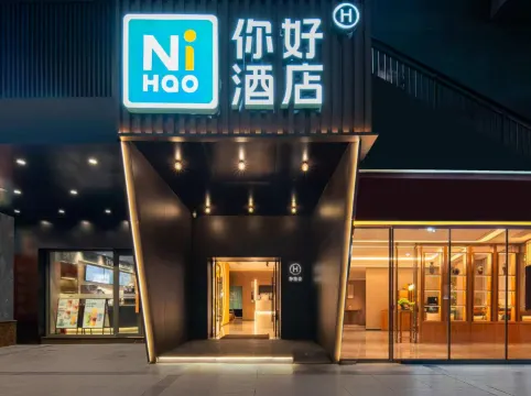 你好飯店(重慶楊家坪地鐵站店)