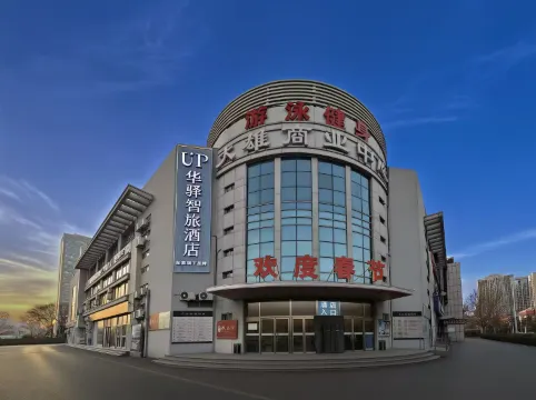 如家旗下UP華驛智旅飯店（北京亦莊萬源街地鐵站店）
