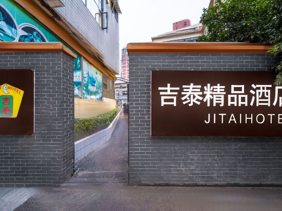 Others 4, Jitai Chain Hotel (Shanghai Xinhua Hospital Tongji University), Shanghai