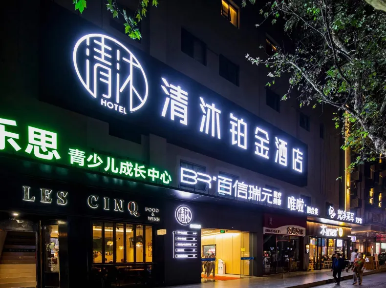 Qingmu Platinum Hotel (Nanjing Xinjiekou)