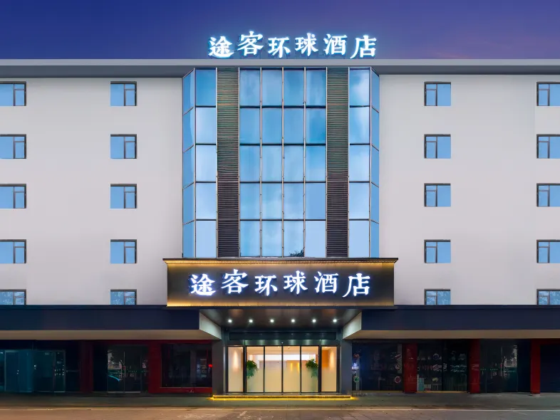 Tuke Global Hotel (Huangshan Tunxi Old Street Branch)