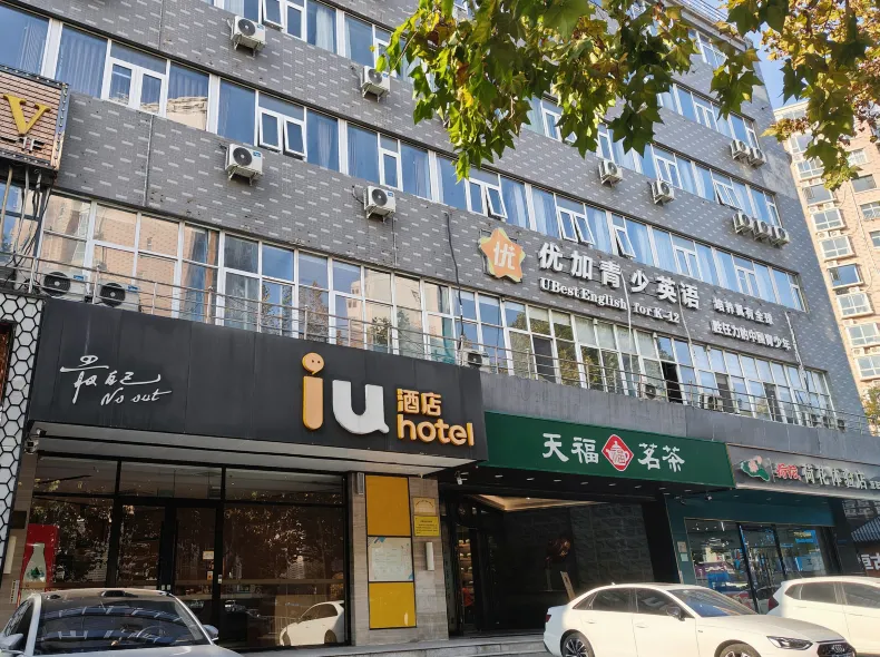 IU Hotel (Shijiazhuang North Youyi Street )