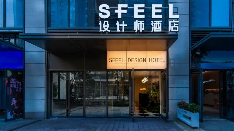 SFEEL設計師飯店（昆明滇池後海店）