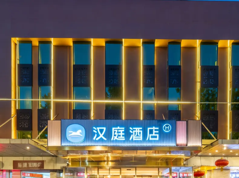 โรงแรม HanTing (ประตูเหนือเทียนถาน เชี่ยนเหมิน ปักกิ่ง)