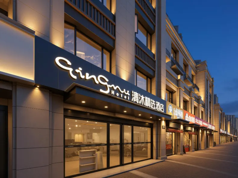 Qingmu Select Hotel (Nanjing Agricultural University Shengtai Jiayuan Branch)