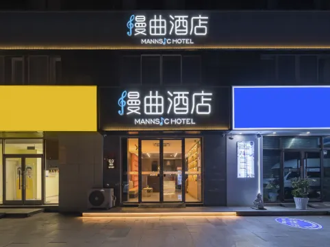 漫麴酒店（北京農大六道口地鐵站店）