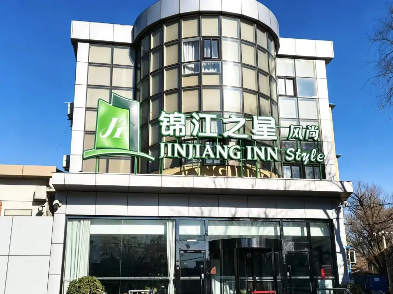 Jinjiang Inn Fashion Hotel (Beijing Capital Airport New International Exhibition)