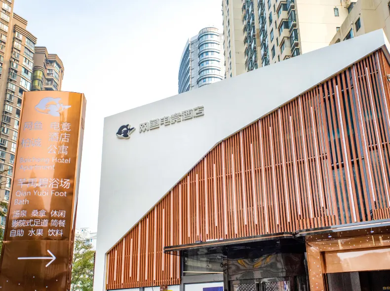 Netfish E-sports Hotel (Shanghai Putuo Changshou Road)