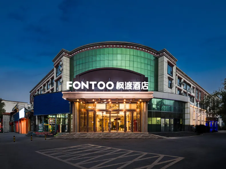 拉薩楓渡酒店（北郊客運站慈松塘中路店）