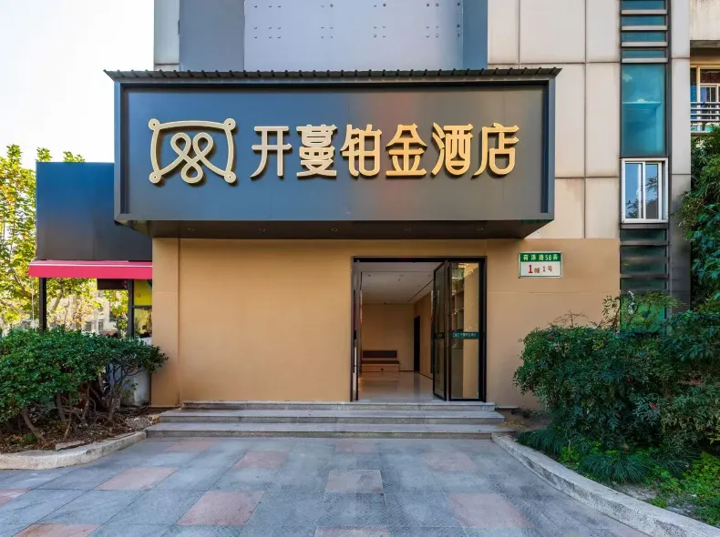 Shanghai Penglai Fashion Hotel (Wulian Road Subway Station)