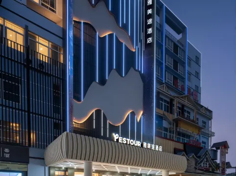 雅美途酒店（南寧師範大學大唐天城店）