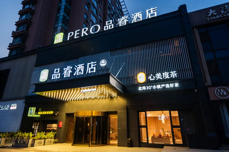 品睿飯店（青島金沙灘度假區唐島灣店）