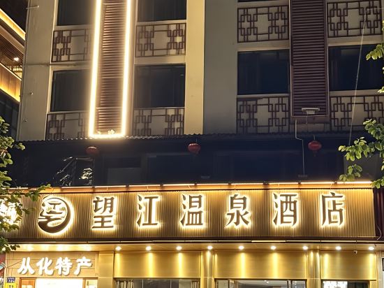 Others 2, GUANG ZHOU WANGJIANG HOT SPRING HOTEL, Guangzhou