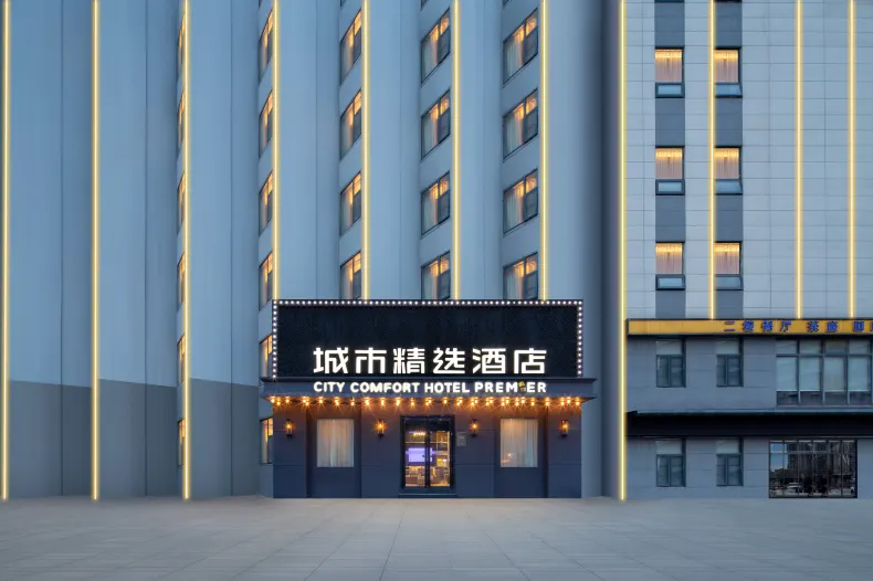 城市精選飯店(武漢黃鶴樓首義路地鐵站店)
