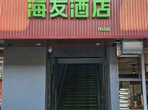 Hi Inn (Shanghai Xinzha Road Subway Station)