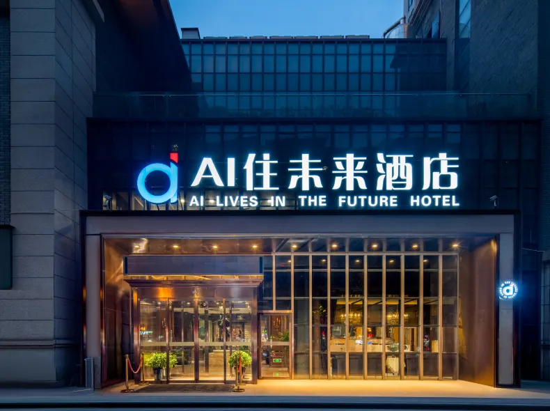 AI住未來飯店（西安老城根Gpark大興醫院店）