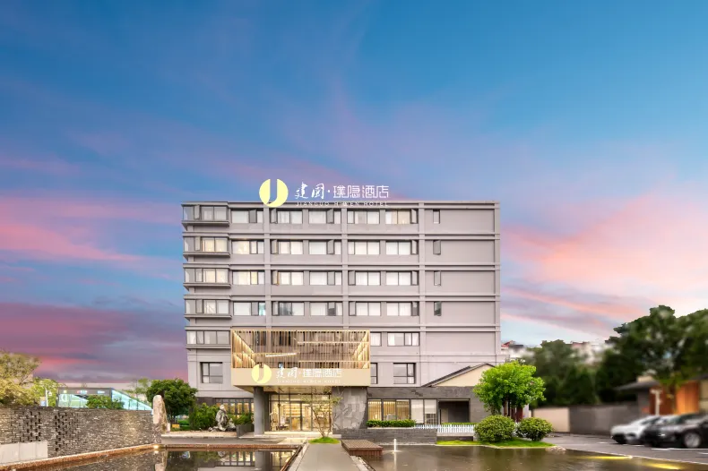 建國·璞隱飯店（杭州西湖留下地鐵站店）