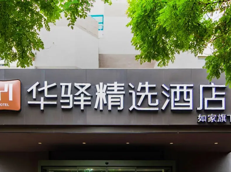 Home Inn (Yucai Street)