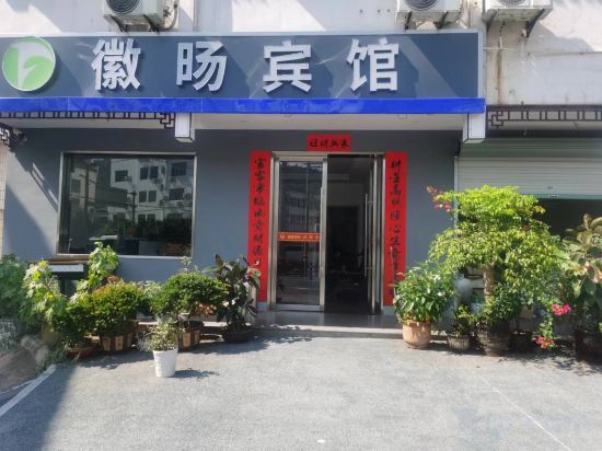 Others 3, Jixi Huiyang Hotel, Xuancheng