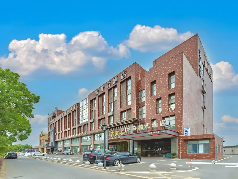 Home Inn Select Hotel (Ningjing Road, Binjiang Development Zone, Nanjing)