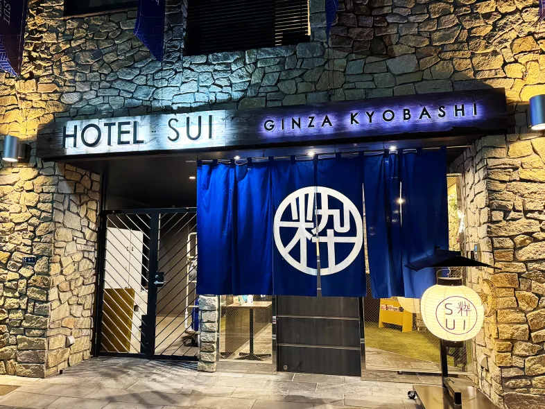 銀座京橋SUI飯店-阿貝斯特飯店