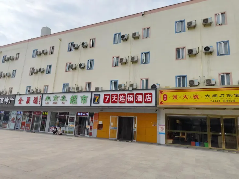 7Days Inn Hotel (Beijing West Railway Station South Square)