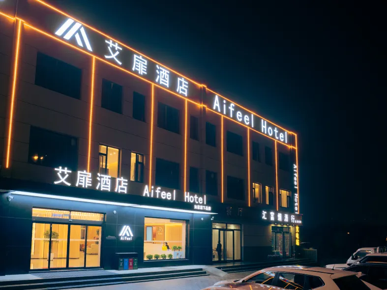 艾扉飯店（太原市中心醫院汾東院區店）