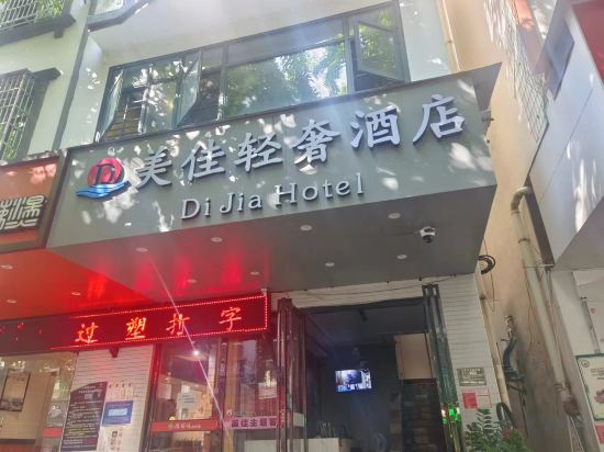 Others 3, Dijia Light Luxury Hotel (Sanya Bay Railway Station Branch), Sanya