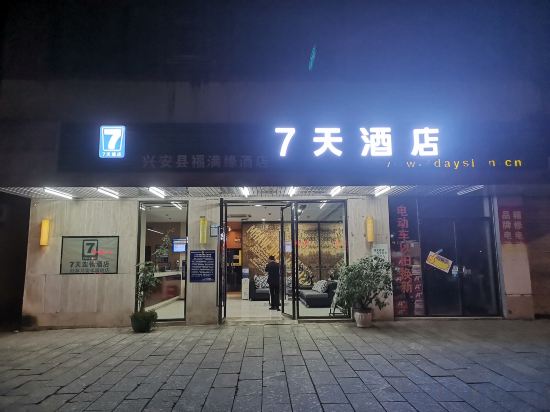 Others 2, 7Days Inn Hotel (Guilin Xing'an), Guilin