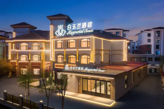 白玉蘭酒店（瀋陽沈北新區新城子店）