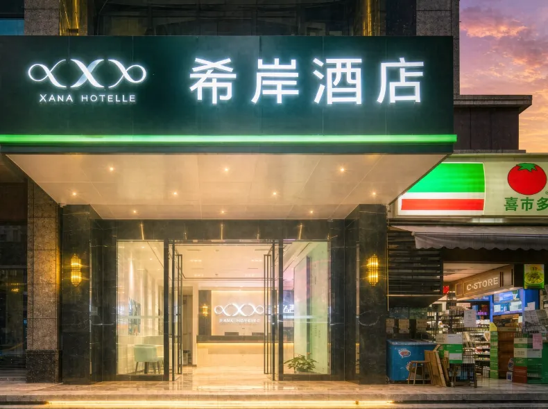 Xana Hotelle (Tianhe Sports Center East Railway Station Shop)