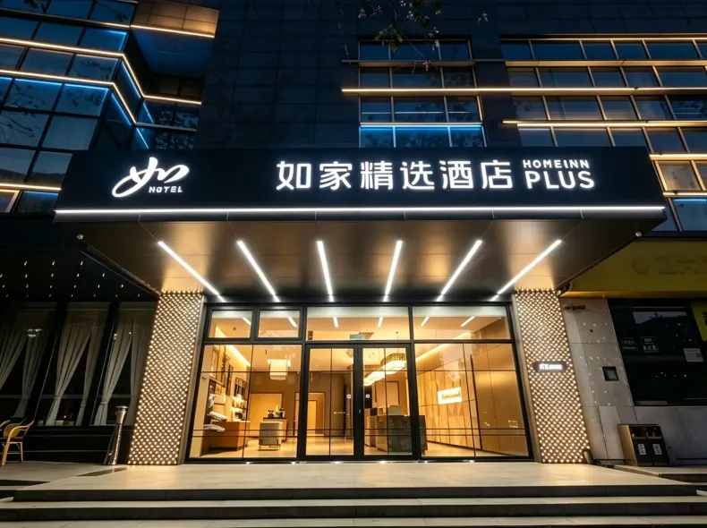 Homeinn Plus Hotel (Beijing Guozhan Liufang Subway Station)