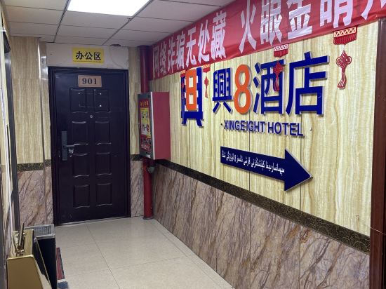 Others 4, Urumqi Xing 8 Hotel (People's Hospital Branch), Ürümqi