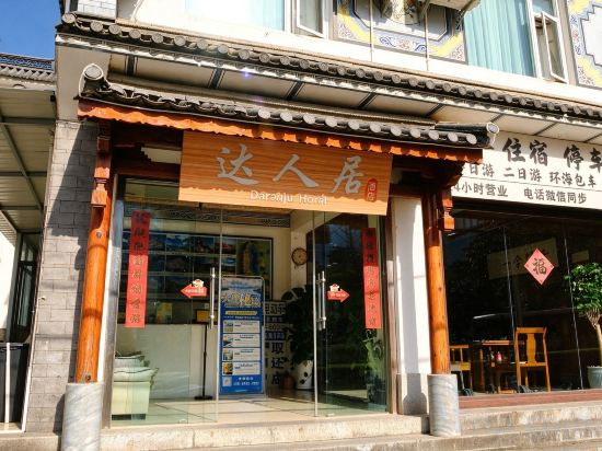 Others 2, Darenju Hotel, Dali Bai